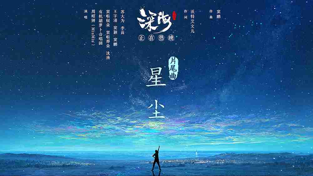 电影《深海》发布“告别版”海报！！感谢生命里的“南河”