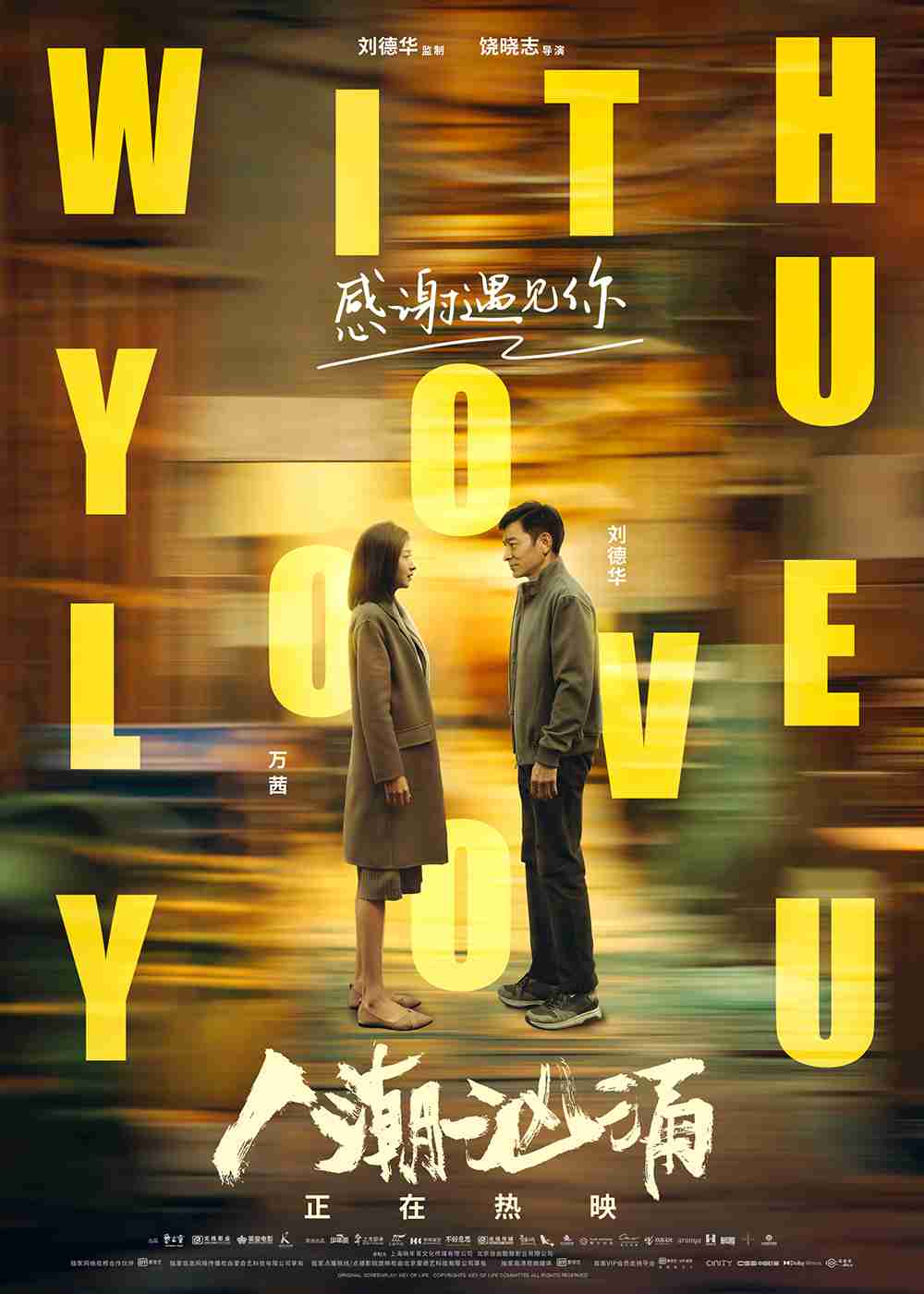 情人节海报-刘德华&万茜 情人节海报-刘德华&万茜